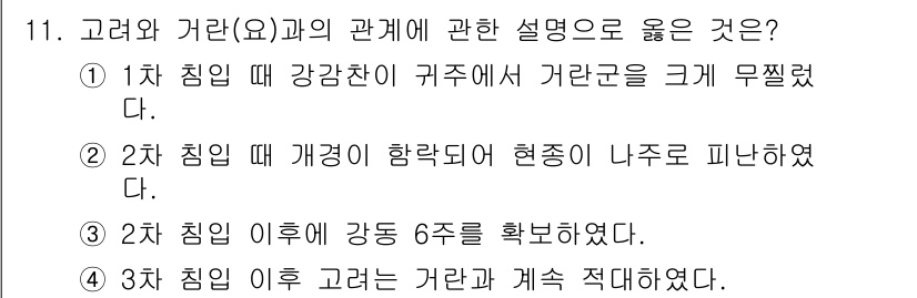 관광통역안내사 2023년 11번 - 정답인 이유: 2차 취임 시 개정된 법안이 실제로 현종에 의해 시행되어 ... 에 관한 핵심 기출문제