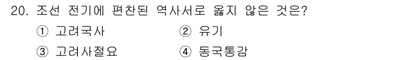 관광통역안내사 2023년 20번 - . 유기

해설: '유기'는 조선 전기의 역사적 문서와 관련이 없으며, ... 에 관한 핵심 기출문제