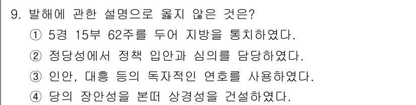 관광통역안내사 2023년 9번 - . 

정당성에서 정치 입안과 심의를 담당했다는 설명은 다소 혼동을 줄 ... 에 관한 핵심 기출문제