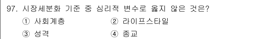 관광통역안내사 2023년 96번 - 해당 자격증의 핵심 개념을 묻는 객관식 문제