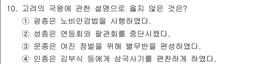 관광통역안내사_1교시(구) 2023년 10번 - . 이 선택지는 문장이 잘못된 내용으로 구성되어 있습니다. "문종은 여진... 에 관한 핵심 기출문제