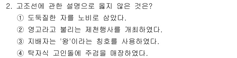 관광통역안내사_1교시(구) 2023년 2번 - 영고는 칠레 북부에서의 전통적인 축제로, 실제로 "영고"라는 이름의 체첸... 에 관한 핵심 기출문제