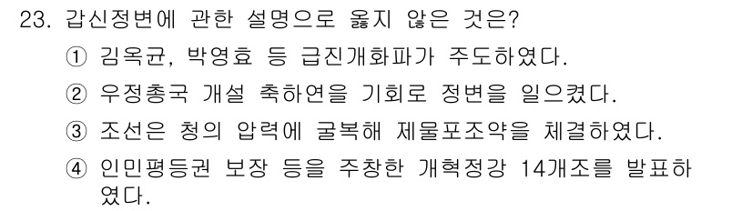 관광통역안내사_1교시(구) 2023년 23번 - . 조선인의 약점에 대해 제무표조약을 체결하였다.

이유: 제무표조약은 ... 에 관한 핵심 기출문제