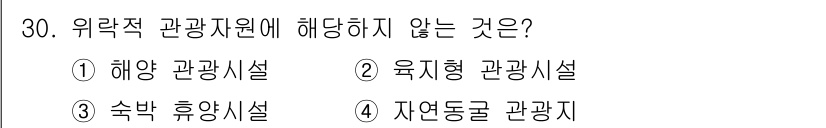 관광통역안내사_1교시(구) 2023년 30번 - . 자연동굴 관광지

위락적 관광자원은 주로 여가와 휴식을 위한 시설과 ... 에 관한 핵심 기출문제