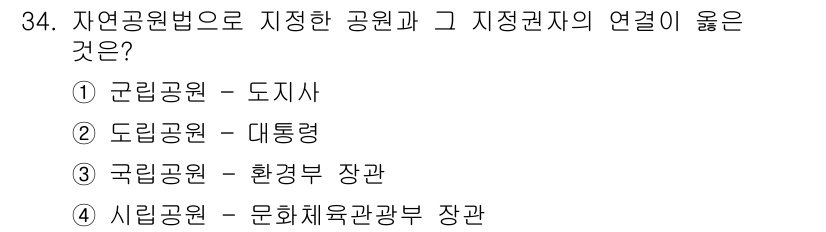 관광통역안내사_1교시(구) 2023년 34번 - . 구린공원 - 환경부 장관

구린공원은 환경부 소속의 공공시설로, 자연... 에 관한 핵심 기출문제