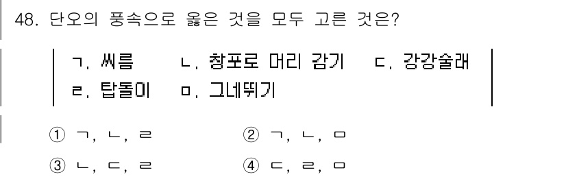 관광통역안내사_1교시(구) 2023년 48번 - "썸", "탑돌이", "강강술래"는 전통적으로 사람들 간의 상호작용과 관... 에 관한 핵심 기출문제