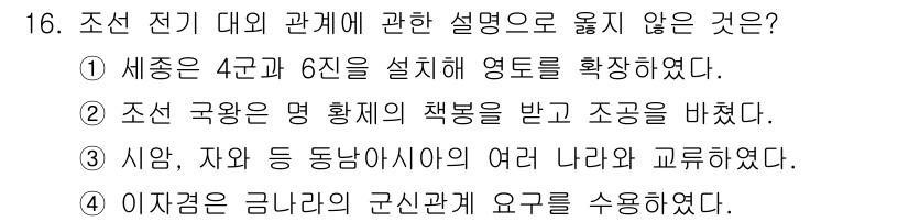 관광통역안내사_2교시(구) 2023년 16번 - 이 항목은 특정 국가의 관계에 대한 요구를 수용한 것이며, 이는 조선 전... 에 관한 핵심 기출문제
