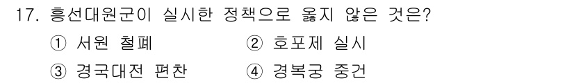 관광통역안내사_2교시(구) 2023년 17번 - . 경국대전 편찬은 흥선대원군의 정책과 직접적인 관련이 없으며, 그의 정... 에 관한 핵심 기출문제