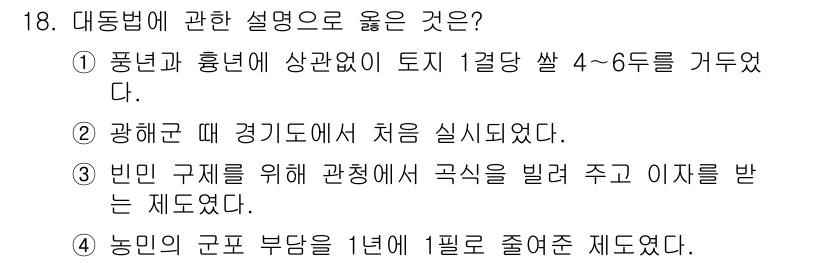 관광통역안내사_2교시(구) 2023년 18번 - .  

광희는 조선시대의 거리로, 최초의 관광지로 알려져 있어 관광통역... 에 관한 핵심 기출문제