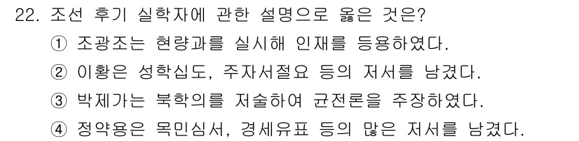 관광통역안내사_2교시(구) 2023년 22번 - 정답인 4번은 정약용이 막과의 묶음을 저술하며 다양한 자료를 남겼다는 내... 에 관한 핵심 기출문제