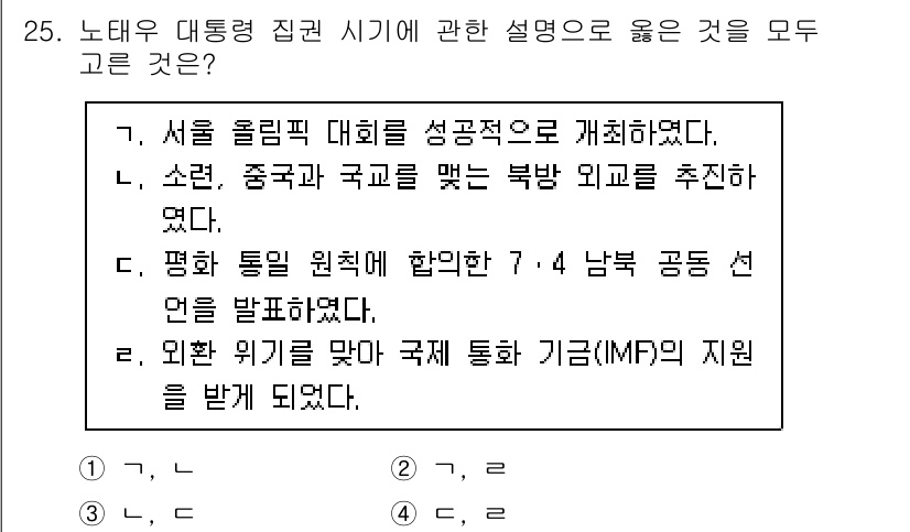 관광통역안내사_2교시(구) 2023년 25번 - 1. **서울 올림픽 대회**는 성공적인 개최로 인해 한국의 국제 이미지... 에 관한 핵심 기출문제