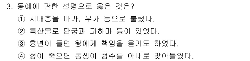 관광통역안내사_2교시(구) 2023년 3번 - 해설: 지배층이 마가 우가 등장한 배경을 정리할 때, 이는 권력과 정치적... 에 관한 핵심 기출문제