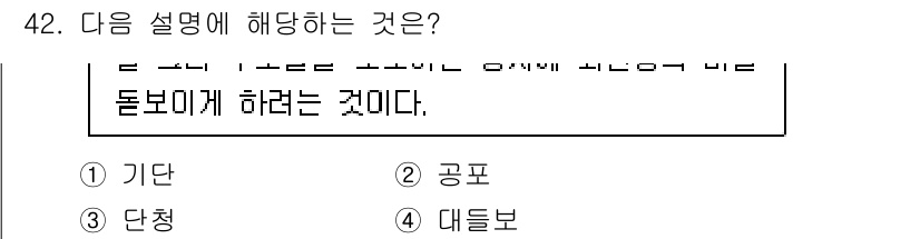 관광통역안내사_2교시(구) 2023년 42번 - 해당 자격증의 핵심 개념을 묻는 객관식 문제
