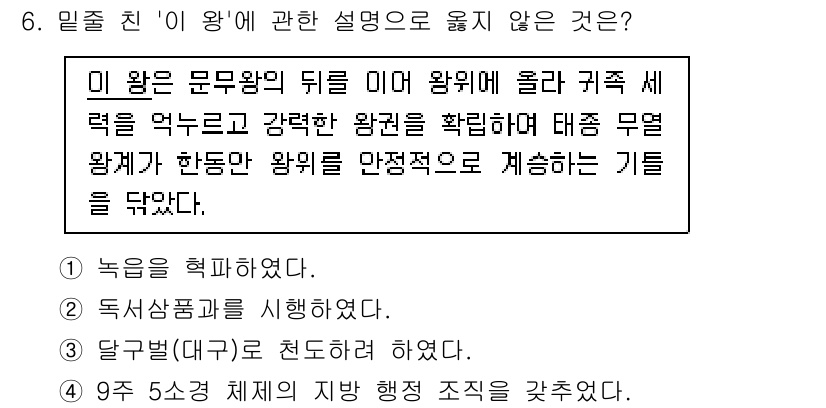 관광통역안내사_2교시(구) 2023년 6번 - . 

이 항목은 문무왕의 왕위 즉위를 설명하는 내용으로, 다른 두 항목... 에 관한 핵심 기출문제