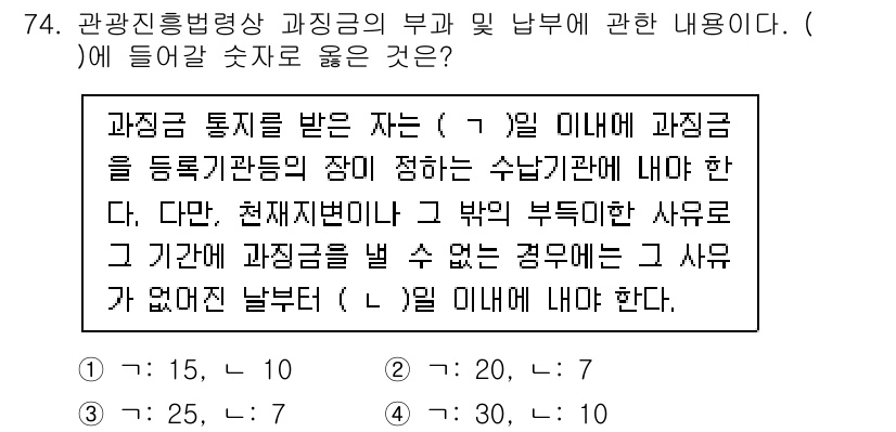 관광통역안내사_2교시(구) 2023년 74번 - 해설: 관광통역안내사는 일정한 수당을 받지 않지만, 특정한 상황에서 지급... 에 관한 핵심 기출문제