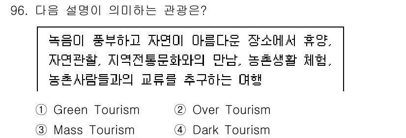 관광통역안내사_2교시(구) 2023년 95번 - . 농촌관광

해설: 농촌관광은 자연과 전통 문화의 만남을 통해 농촌 지... 에 관한 핵심 기출문제