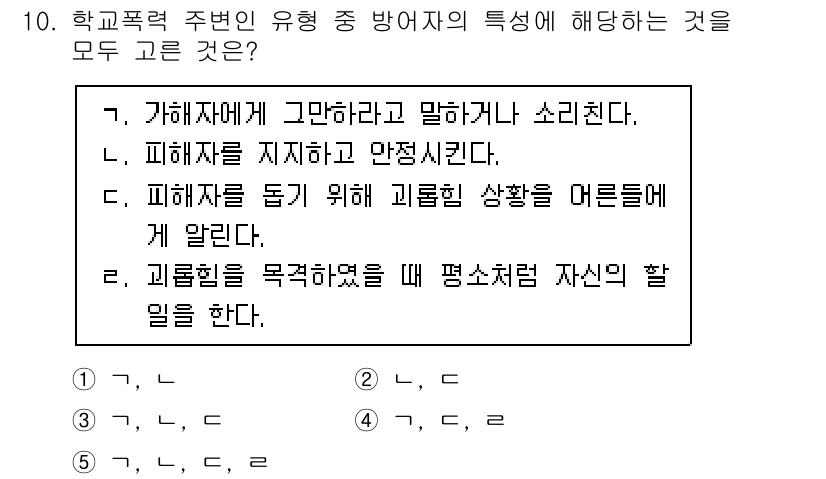 청소년상담사_1급(2교시)(구) 2023년 10번 - 학교폭력 주변 유형 장애자의 특징에 대한 문제에서 정답이 3번인 이유는,... 에 관한 핵심 기출문제