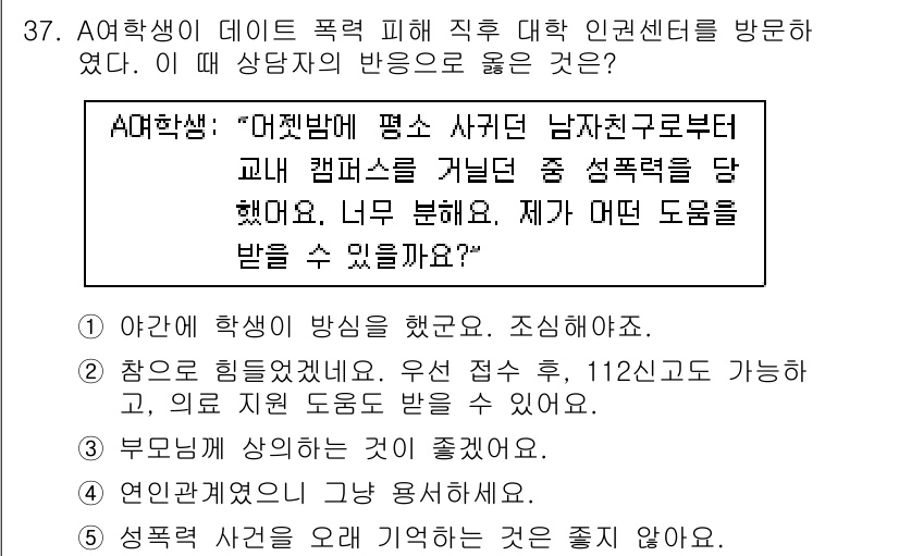 청소년상담사_1급(2교시)(구) 2023년 37번 - A학생의 상황을 고려할 때, 성격 특성에 따라 도움을 받을 수 있는 방향... 에 관한 핵심 기출문제