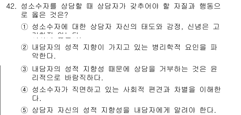 청소년상담사_1급(2교시)(구) 2023년 42번 - 정답 4번은 상담자가 자신의 성격 지향성을 내담자에게 알리면, 내담자와의... 에 관한 핵심 기출문제