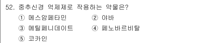 청소년상담사_1급(2교시)(구) 2023년 52번 - 중추신경 억제제로 사용되는 약물은 4번 '페노바르비탈'입니다. 이는 바비... 에 관한 핵심 기출문제