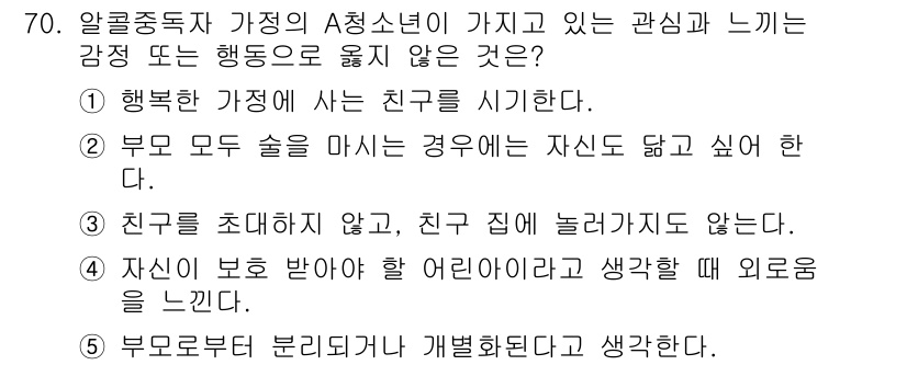 청소년상담사_1급(2교시)(구) 2023년 70번 - . 부모로부터 분리되거나 개별화된다는 것은 청소년의 정서적 독립과 성장 ... 에 관한 핵심 기출문제