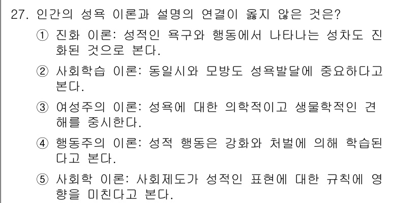 청소년상담사_1급(2교시) 2023년 27번 - 정답 3은 "행동 이론"입니다. 행동 이론은 외부 자극과 반응에 주목하지... 에 관한 핵심 기출문제