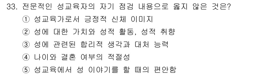 청소년상담사_1급(2교시) 2023년 33번 - 나이와 결혼 여부는 개인의 삶에서 중요한 요소이지만, 전문직 상담에서 성... 에 관한 핵심 기출문제