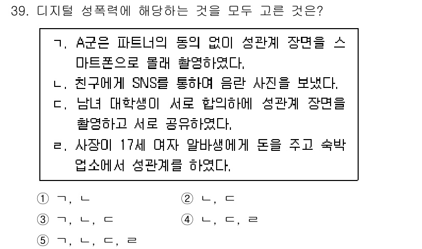청소년상담사_1급(2교시) 2023년 39번 - 아동 및 청소년 상담에서는 파트너와의 관계가 중요하며, 스마트폰을 통한 ... 에 관한 핵심 기출문제