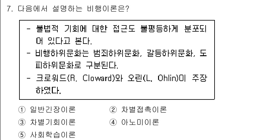 청소년상담사_1급(2교시) 2023년 7번 - 정답 3번의 설명은 비행의 유형 및 그 원인과 관련이 있습니다. R. C... 에 관한 핵심 기출문제