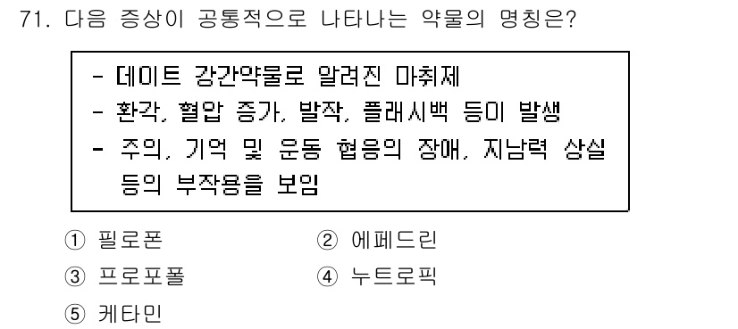 청소년상담사_1급(2교시) 2023년 71번 - 정답은 5번, 뉴로피드백입니다. 뉴로피드백은 뇌파를 이용해 신경 기능을 ... 에 관한 핵심 기출문제