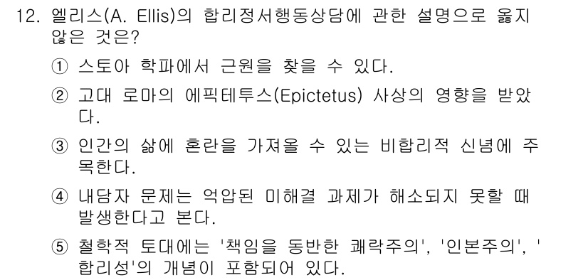 청소년상담사_2급(1교시)(구) 2023년 12번 - 문제에서 제시된 선택지 중 "내담자 문제가 악화되는 결과가 헤소되지 못할... 에 관한 핵심 기출문제