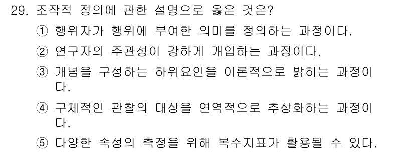 청소년상담사_2급(1교시)(구) 2023년 29번 - 조직적 정의는 "행위자가 행위에 부여한 의미를 정義하는 과정"으로, 이는... 에 관한 핵심 기출문제