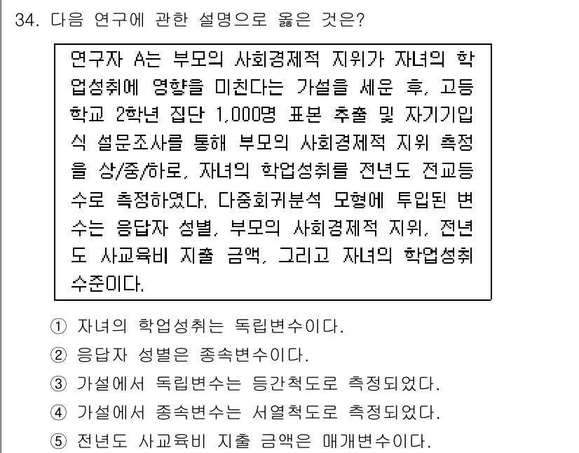 청소년상담사_2급(1교시)(구) 2023년 34번 - . 

이 연구는 부모의 사회경제적 배경이 자녀의 학업 성취에 미치는 영... 에 관한 핵심 기출문제