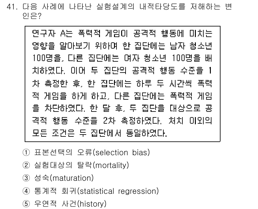 청소년상담사_2급(1교시)(구) 2023년 41번 - . 표본선택의 오류(selection bias)

해설: 연구에서 특정 ... 에 관한 핵심 기출문제