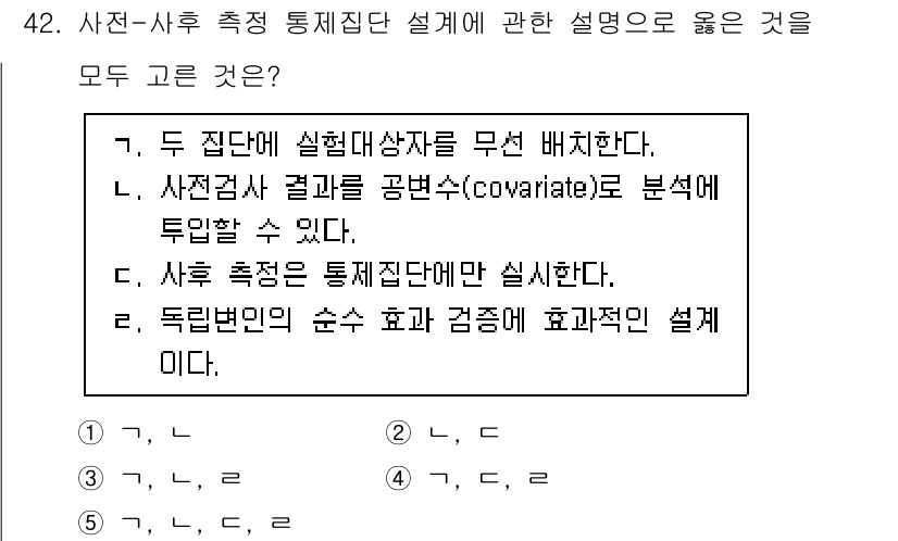 청소년상담사_2급(1교시)(구) 2023년 42번 - 정답 3번은 독립변인과 종속변인의 관계를 설명하는 내용이다. 사전검사 결... 에 관한 핵심 기출문제