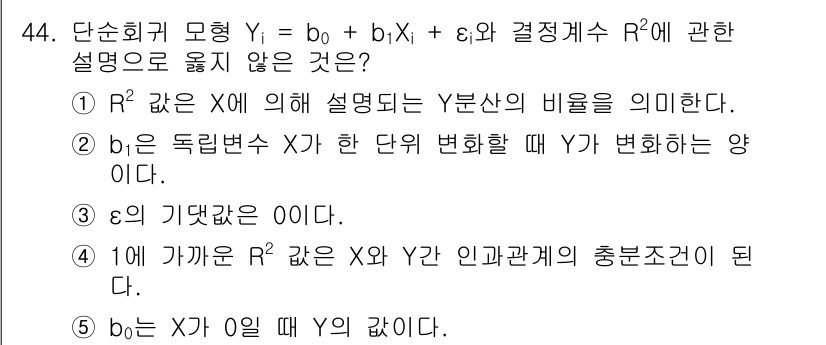 청소년상담사_2급(1교시)(구) 2023년 44번 - 정답 4번은 \( b_1 \)이 0인 경우에 대해 설명하고 있습니다. 이... 에 관한 핵심 기출문제