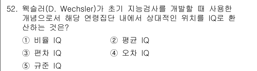 청소년상담사_2급(1교시)(구) 2023년 52번 - 해당 자격증의 핵심 개념을 묻는 객관식 문제