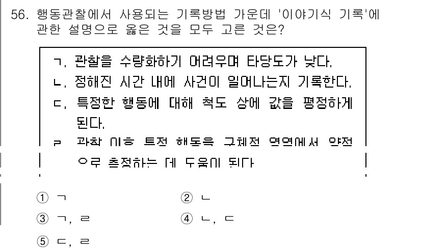 청소년상담사_2급(1교시)(구) 2023년 56번 - '담배 흡연 시간에 사건이 일어난다'는 구체적이고 측정 가능한 행동을 기... 에 관한 핵심 기출문제