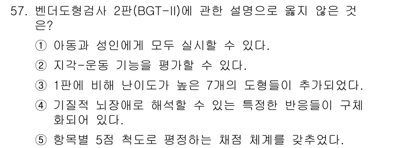 청소년상담사_2급(1교시)(구) 2023년 57번 - 3번이 정답인 이유는, 1판에서 성격유형을 평가하는 데 필요한 특성이 명... 에 관한 핵심 기출문제