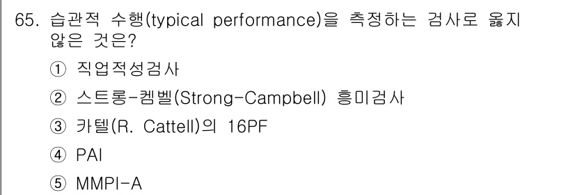 청소년상담사_2급(1교시)(구) 2023년 65번 - 해당 자격증의 핵심 개념을 묻는 객관식 문제