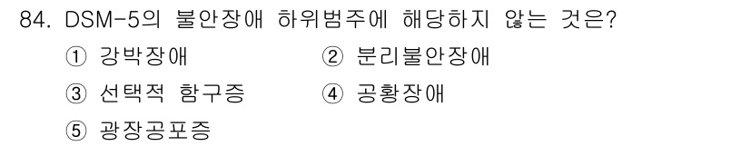 청소년상담사_2급(1교시)(구) 2023년 84번 - 해당 자격증의 핵심 개념을 묻는 객관식 문제