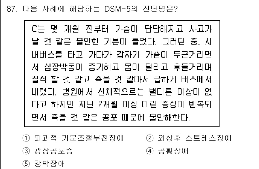 청소년상담사_2급(1교시)(구) 2023년 87번 - 이 사례는 기분 장애와 관련된 증상을 보여줍니다. 초등학교 상담에서 학생... 에 관한 핵심 기출문제