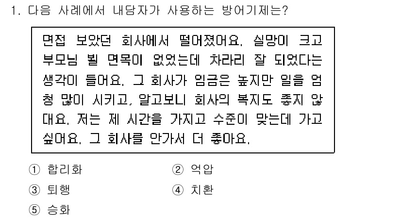 청소년상담사_2급(1교시) 2023년 1번 - 정답은 1번 합리적입니다. 이 경우, 내담자는 자신의 감정과 상황을 분석... 에 관한 핵심 기출문제