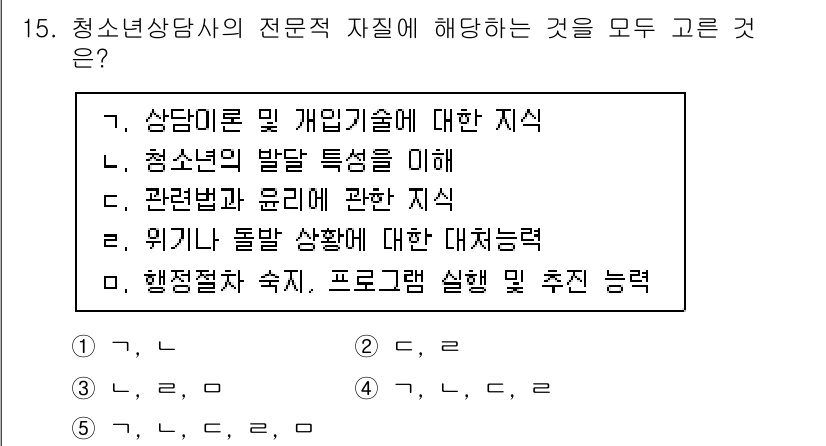 청소년상담사_2급(1교시) 2023년 15번 - 정답 5번은 청소년 상담사가 위기 상황에 대한 대처 능력을 갖추고 있어야... 에 관한 핵심 기출문제