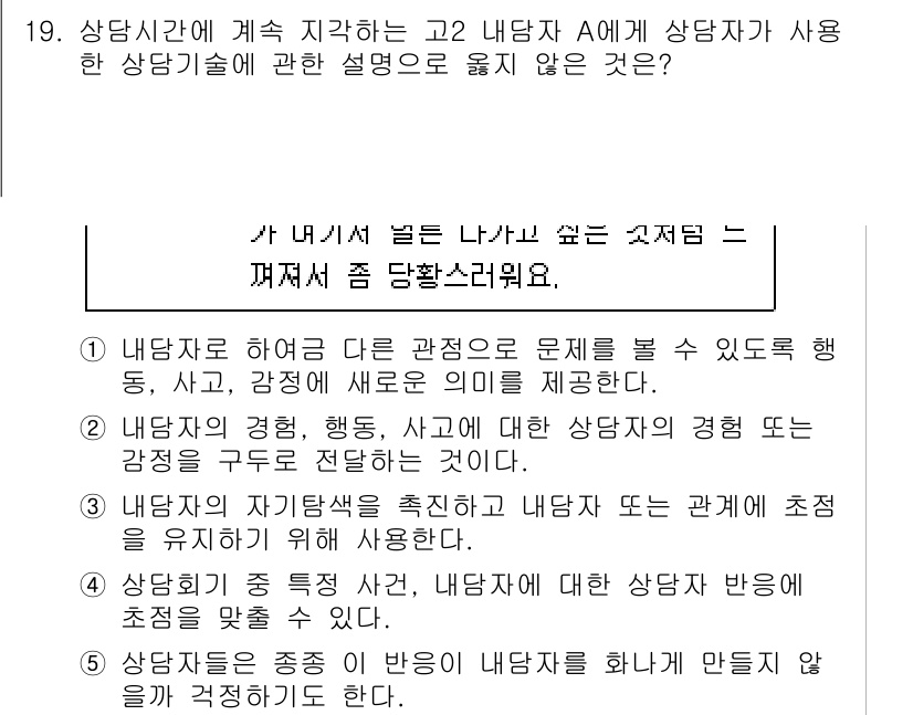 청소년상담사_2급(1교시) 2023년 19번 - 상담기술의 설명 중 '상담자의 자립성을 촉진하고'라는 내용은 상담자의 역... 에 관한 핵심 기출문제