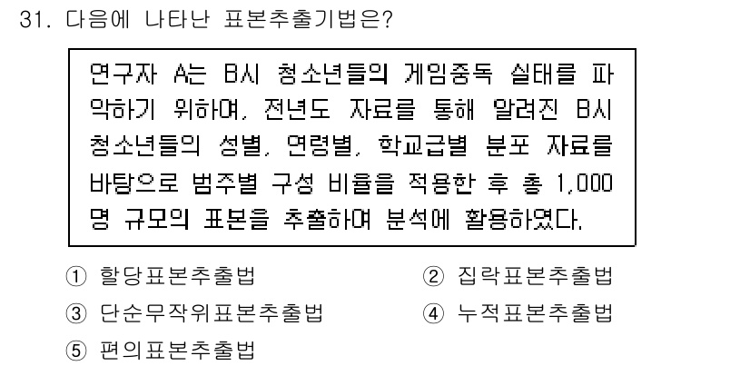 청소년상담사_2급(1교시) 2023년 31번 - . 항목들 표출 기법

이유: 연구에서는 BAI 청소년의 게임종속 실태를... 에 관한 핵심 기출문제