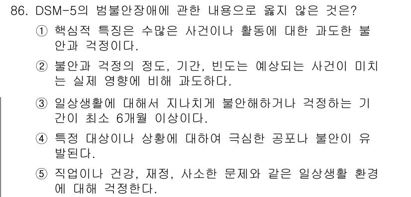 청소년상담사_2급(1교시) 2023년 86번 - 정답 4번은 직업인의 건강, 재작, 삶의 다른 문제와 같은 일상생활 환경... 에 관한 핵심 기출문제