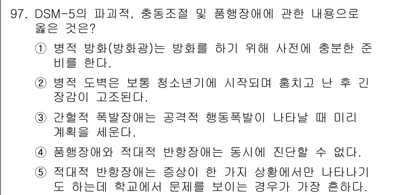 청소년상담사_2급(1교시) 2023년 97번 - . 

정신병리학에서 강조하는 바와 같이, 행동 치료는 증상 완화와 본질... 에 관한 핵심 기출문제