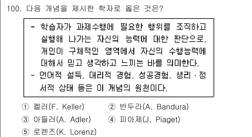 청소년상담사_2급(2교시)(구) 2023년 100번 - 정답은 2번 반두라(Bandura)입니다. 반두라는 사회적 학습 이론을 ... 에 관한 핵심 기출문제