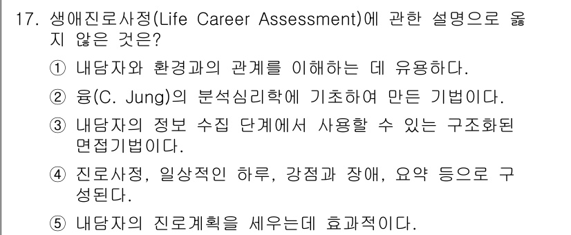 청소년상담사_2급(2교시)(구) 2023년 17번 - 정답인 이유: 융의 분석심리학에 기반한 기법들은 개인의 무의식적 요소와 ... 에 관한 핵심 기출문제